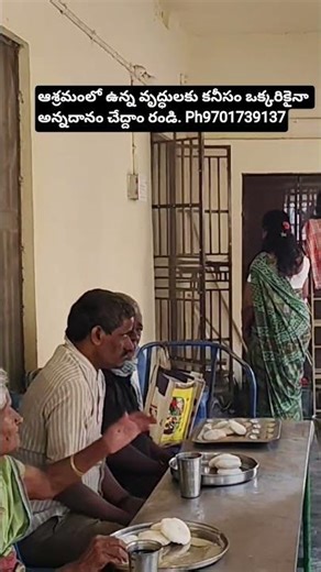 ఆశ్రమంలో వృద్దులకు కనీసం ఒక్కరికైనా అన్నదానం చేద్దాం రండి.#please_subscribe_