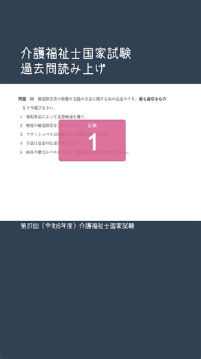 [Question 55] Past questions from the 37th National Examination for Certified Care Workers #shorts