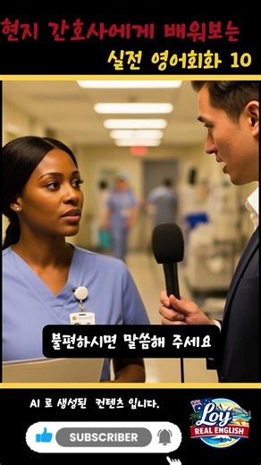 “괜찮아질 거예요” 영어로? 🏥 간호사 영어 #영어회화 #영어회화학원 #영어
