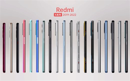 红米手机历代演进；「真旗舰」Redmi K系列发展史