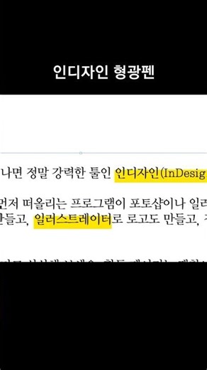 Highlight text with InDesign! #indesign