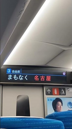 新幹線車内チャイム【AMBITIOUS JAPAN】アンビシャスジャパン 途中駅 N700S