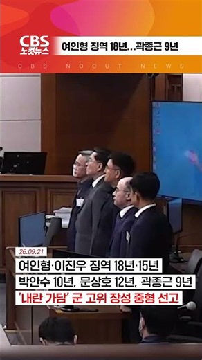 [⚡] Yeo In-hyung sentenced to 18 years, Kwak Jong-geun to 9 years: High-ranking generals receive ...