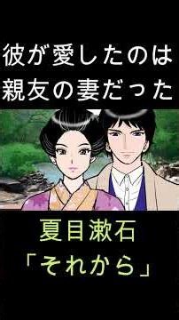 And Then by Natsume Soseki: He Loved His Best Friend's Wife