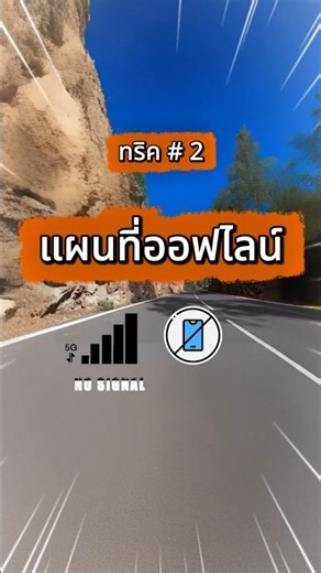 Essential tips for long journeys! How to use Google Maps offline 🚗💨 #googlemaps #howto #offlinemaps