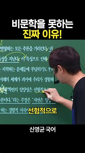 당신이 비문학을 못하는 이유
