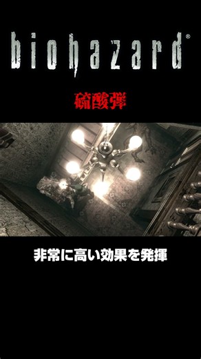 Acid Rounds Guide #ResidentEvil1Remake #ResidentEvil