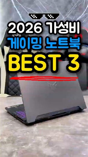 가성비 게이밍 노트북 BEST 3, 최신 버전 들고왔습니다!