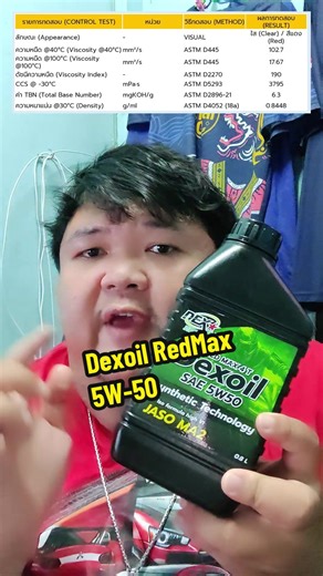 นี้มันคือน้ำมันเครื่องที่มีค่า Vi 190 ccs 3795 mPa-s #มอเตอร์ไซค์ #Motorcycle #น้ํามันเครื่อง #Omega #Dexoil #red #max