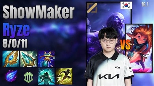 【ShowMaker 瑞兹vs佐伊】韩服王者局ob