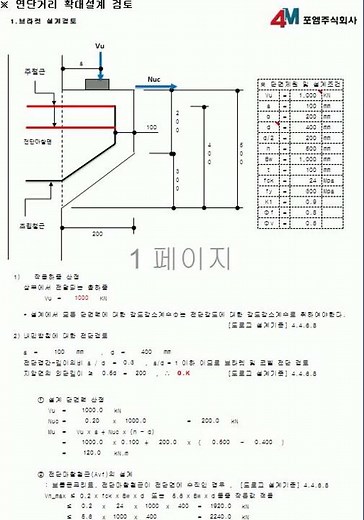 콘크리트 브라켓 설계 검토서