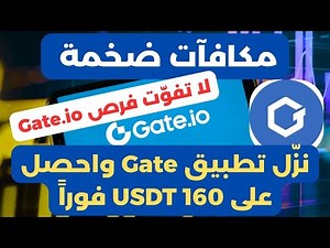 🎁 مفاجآت Gate.io الجديدة 🔥 أكثر من 15 مليون دولار مكافآت للمستخدمين! 🚀