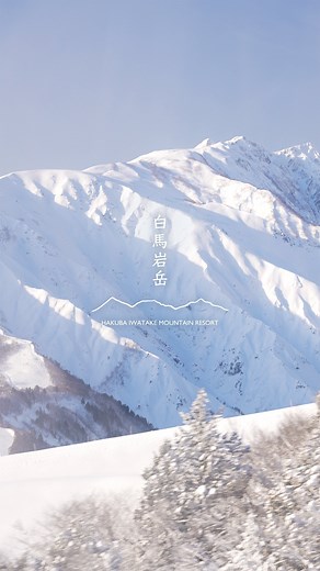 白馬岩岳マウンテンリゾート【公式】 on Instagram: "ゴンドラから眺める、まっ白な雪景色❄️ 7分間の空中散歩を楽しみながら、標高1,289mの岩岳山頂へ向かいます。 山頂に到着すると、一面銀世界の北アルプスや白馬村、北信の山々が広がる、圧巻の 360°大パノラマビュー が目の前に！ 冬ならではの絶景を、ぜひゆっくりご堪能ください⛰️✨ 2025-2026ウィンターシーズン営業期間：2025年12月19日（金）～2026年3月29日（日） Gondola ride offering views of pristine snow-covered landscapes❄️ Enjoy a 7-minute ride as you ascend to the summit of Iwatake Mountain at 1,289m. Upon arrival, a breathtaking 360° panoramic view unfolds before you—the snow-draped Northern Alps, Hakuba Village, and the mo