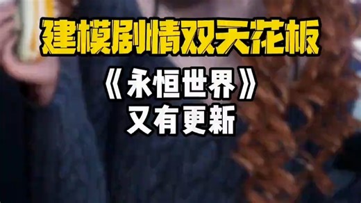 最新更新《永恒世界 Eternum》V0.8.6至尊汉化版发布！双duan直装丨全动态CG 全剧情解锁丨冲新剧情