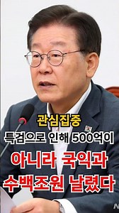 특검으로 인해 국익과 수백조원 날렸다