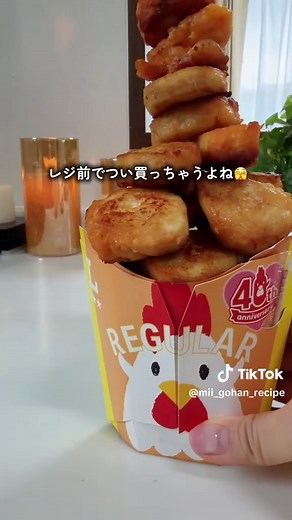 からあげくん再現レシピはここ👇 ◯材料（約30個分） * 鶏ひき肉：400g * 豆腐 150g(なしでもOK) * 片栗粉：大さじ4 * マヨ：大さじ2 * ケチャップ：大さじ1.5 * コンソメ：小さじ1 * 鶏ガラ：小さじ1 * にんにく：適量 * 塩こしょう：少々 ※豆腐なしの場合は コンソメ小さじ1/2、鶏ガラ小さじ1/2〜に味を調整してみてください。ふわふわよりしっかり肉感がある方が好きな方は豆腐なしもアリかも😘 〜作り方〜 ① 材料を全部袋に入れてもみ混ぜる ② 空気抜きながらタネを左右に分けて、棒状にする👉 直径3〜4cmくらいがベスト ③冷凍庫へ 〜食べる時〜 ①15〜30分程度室温に戻して(季節によって変わります)半解凍でカット（2〜3cm） ②フライパンで揚げ焼きしたら完成✨ 今回は衣なしの時短レシピにしましたが、 揚げ焼き前に👉【卵2個、薄力粉大さじ5、ケチャップ大さじ3】を混ぜると、しっかり衣がついたからあげくんになるので、お好みand時間がある方はこちらもオススメです☺️ #からあげくん #冷凍ストック #冷凍保存 #時短レシピ #下味冷凍