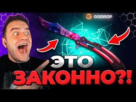 🔴 GGDROP ВЫБИЛ БАБОЧКУ в CS GO - РЕКОРД в CS GO - GGDROP ПРОМОКОД