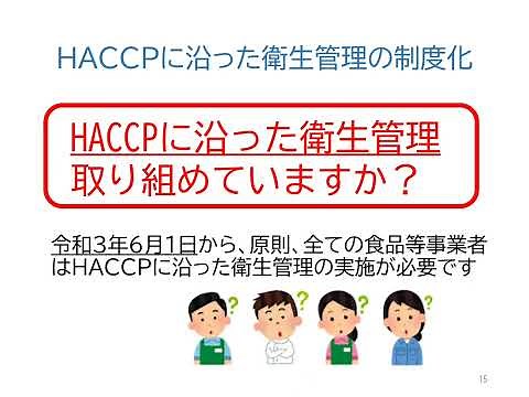 令和5年度食品衛生責任者実務講習会