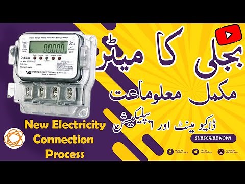 LESCO New Meter Application | Documents and Application | Complete Process