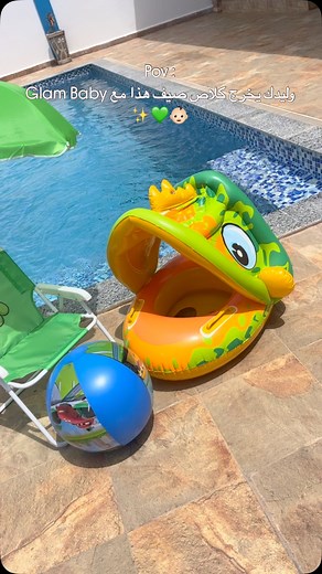 Disponible 💚✨ Pack de plage bébé garçon Chaise de plage avec parasols ⛱️ Bouée avec toit démontable Lunette solaire 👓 Ballon de plage 🏀 Livraison disponible 🚚 Mrhba bikom | Glam Baby