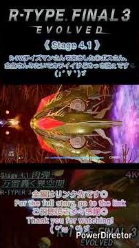 R-TYPE FINAL 3 Stage 4.1 R-TYPER 3 R-9W ワイズマンさん #rtypefinal3evolved #rtypefinal3 #rtypefinal2