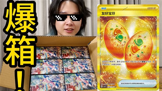 【pipyのPTCG】不小心爆了一箱15.0肥！这个版本好用的卡可太多了！