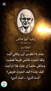I Do Not Know! | Elia Abu Madi — The Riddles