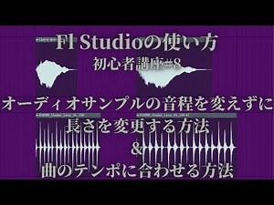 [How to use FL Studio] Beginner's lesson #8: How to change the length of an audio sample without ...