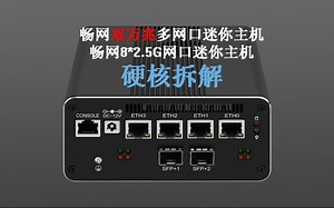 网路极限突破！万兆软路由硬件解析带你进入新纪元