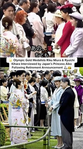 Gold Medalists Riku Miura & Ryuichi Kihara with Princess Aiko After Retirement News三浦璃来＆木原龍一、敬宮愛子