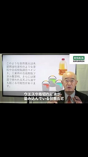 自然発火しやすい⁉油性塗料の火事の恐れについて解説！#外壁塗装 #兵庫県で建物の改修光触媒施工なら阪神佐藤興産まで #外壁塗替え