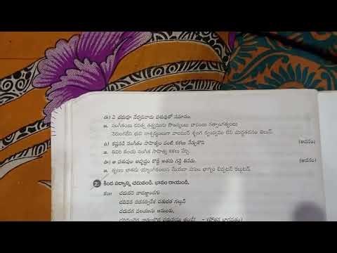 Telugu 7th class 1st lesson question and answers