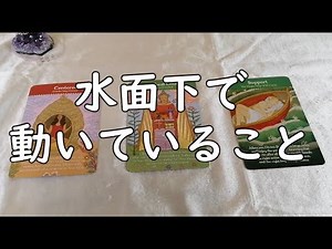 What's happening under the surface🌟 [Tarot oracle card reading that's surprisingly accurate🌠]