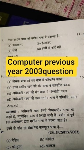 Computer previous year 2003 question ❓ #techshorts #computer #viral #computerpreviousyearquestions