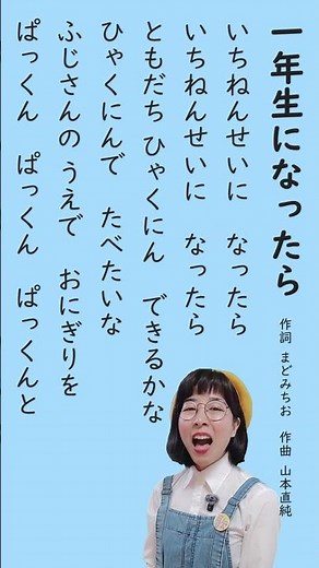 【学校の歌】「一年生になったら」