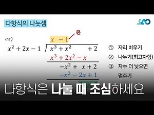 [Common Math 1][LV 1] Lesson 3: Polynomial Operations: Division