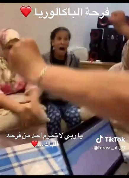 فرحة الباكالوريا والنجاح في Bac2025