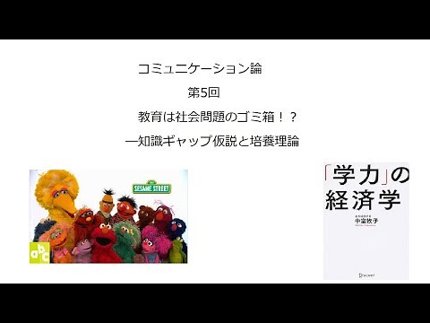 Communication Theory: Part 5: Knowledge Gap Hypothesis and Cultivation Theory