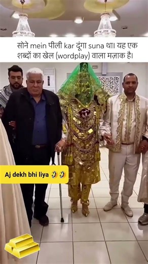 सोने mein पीली kar दूंगा suna था। यह एक शब्दों का खेल (wordplay) वाला मज़ाक है।