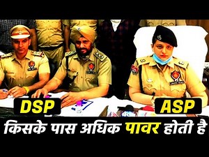 DSP vs ASP Police | DSP and ASP Difference Police | Who is more powerful. #dsp #asp