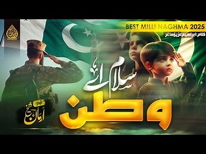 New Milli Naghma 2025 - Salam Aye Watan - National Song - Arman Shaikh