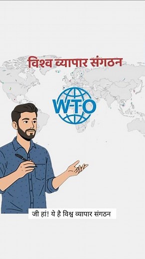 WTO || class 12 #short #polity