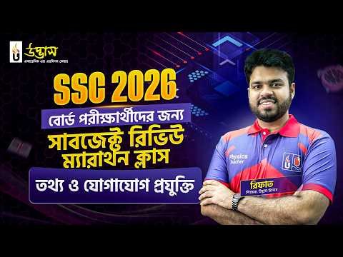 ICT Subject Review Marathon Class | SSC 2026 Full Syllabus | UDVASH