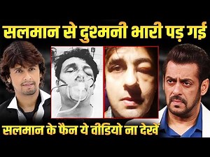क्यों Sonu Nigam ने Salman Khan और T-Series Company से दुश्मनी लेली ?