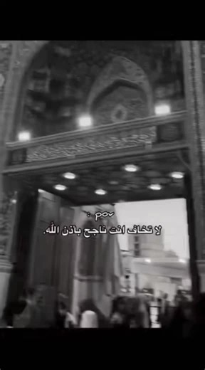 لا تخاف انت ناجح بأذن الله . . # بس اكتب يالله # اللهم صل على محمد وآل محمد . . . # صعدو الفيديو # لايگ