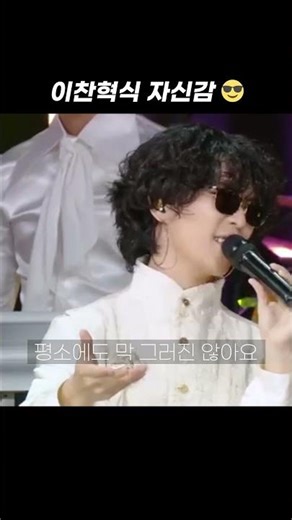 이찬혁식 자신감😎