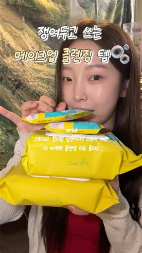 민감성 피부가 쟁여두고 쓰는 클렌징 티슈 추천❤️‍🔥 #올리브영추천템 #올영추천템 #kbeauty #클렌징추천 #아리얼 #skincare