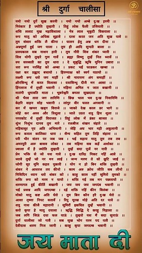 Sampurna Durga Chalisa | सम्पूर्ण दुर्गा चालीसा | Durga chalisa hindi lyrics #navratri #shorts