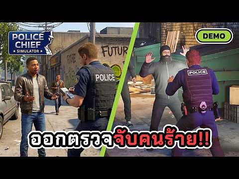 Chasing Criminals, Investigating Cases, and Issuing Tickets!! 👮 Police Chief Simulator (Demo)
