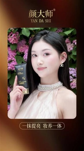 520 宠爱来袭，曹颖重磅空降，颜大师福利放肆领#颜大师#素颜霜